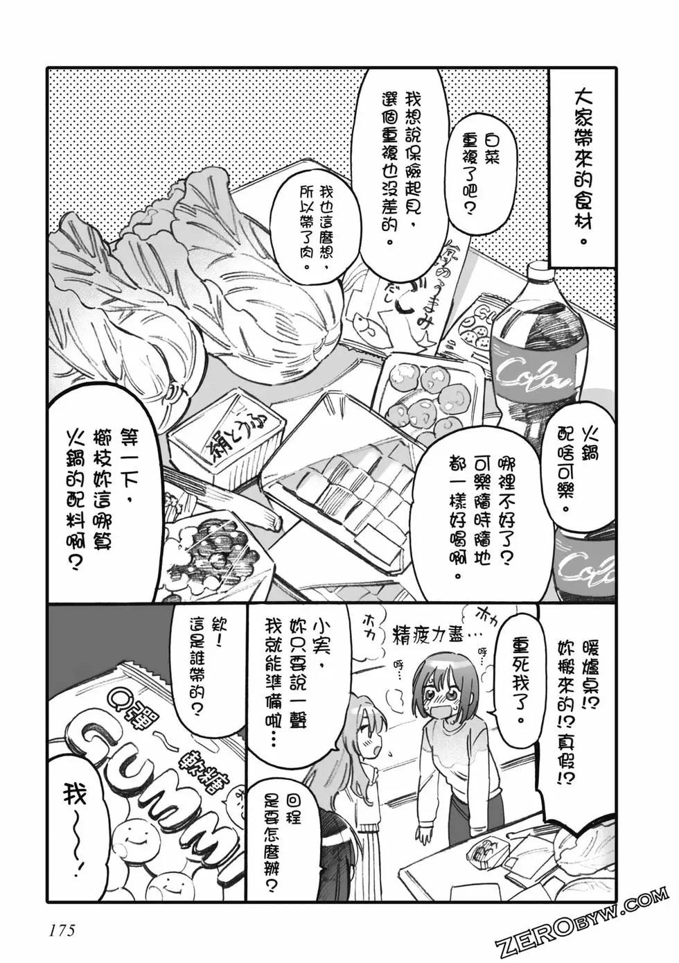 TIGER×DRAGON！ - 第11卷(4/4) - 6