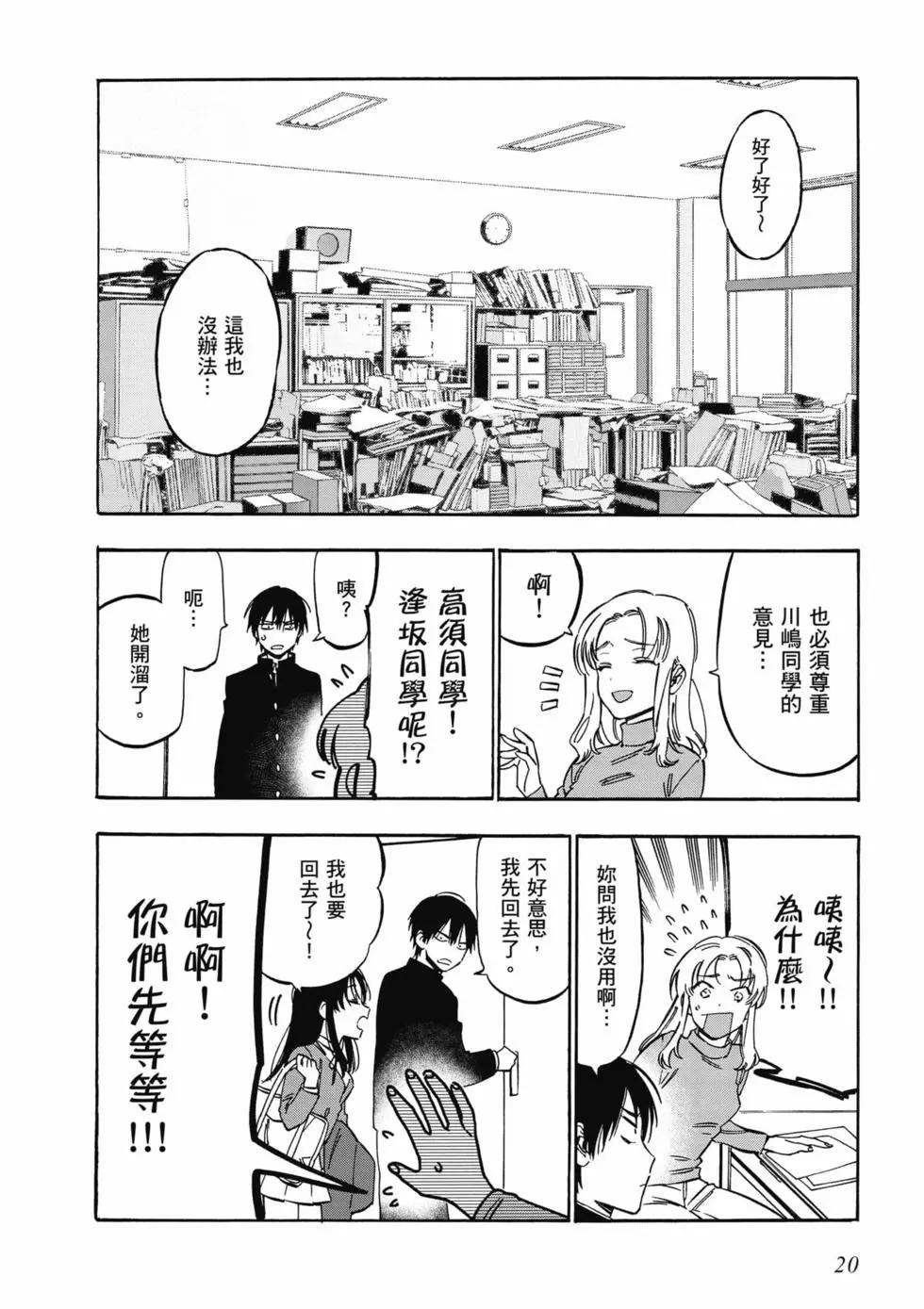 TIGER×DRAGON！ - 第11卷(1/4) - 5