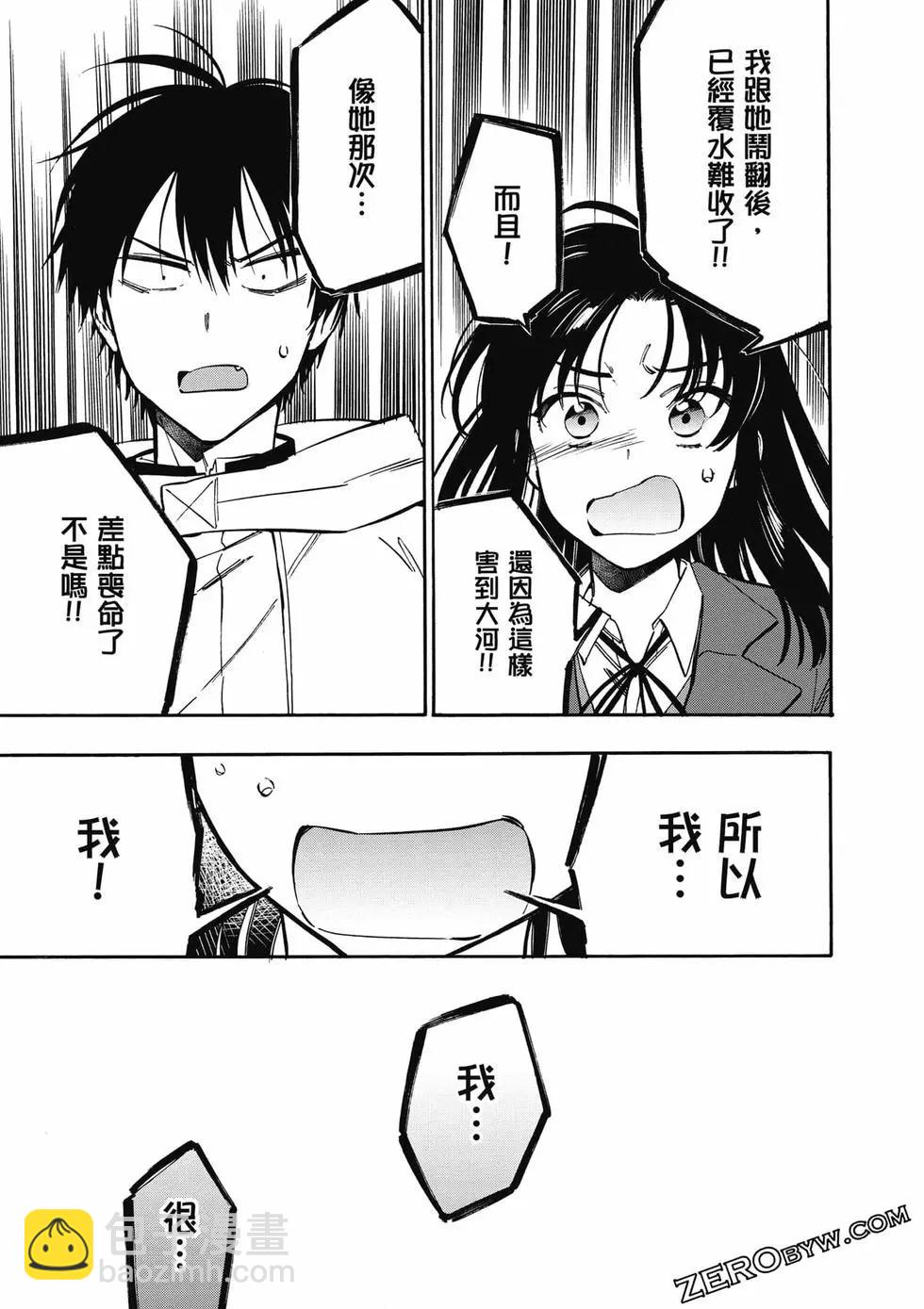 TIGER×DRAGON！ - 第11卷(1/4) - 4