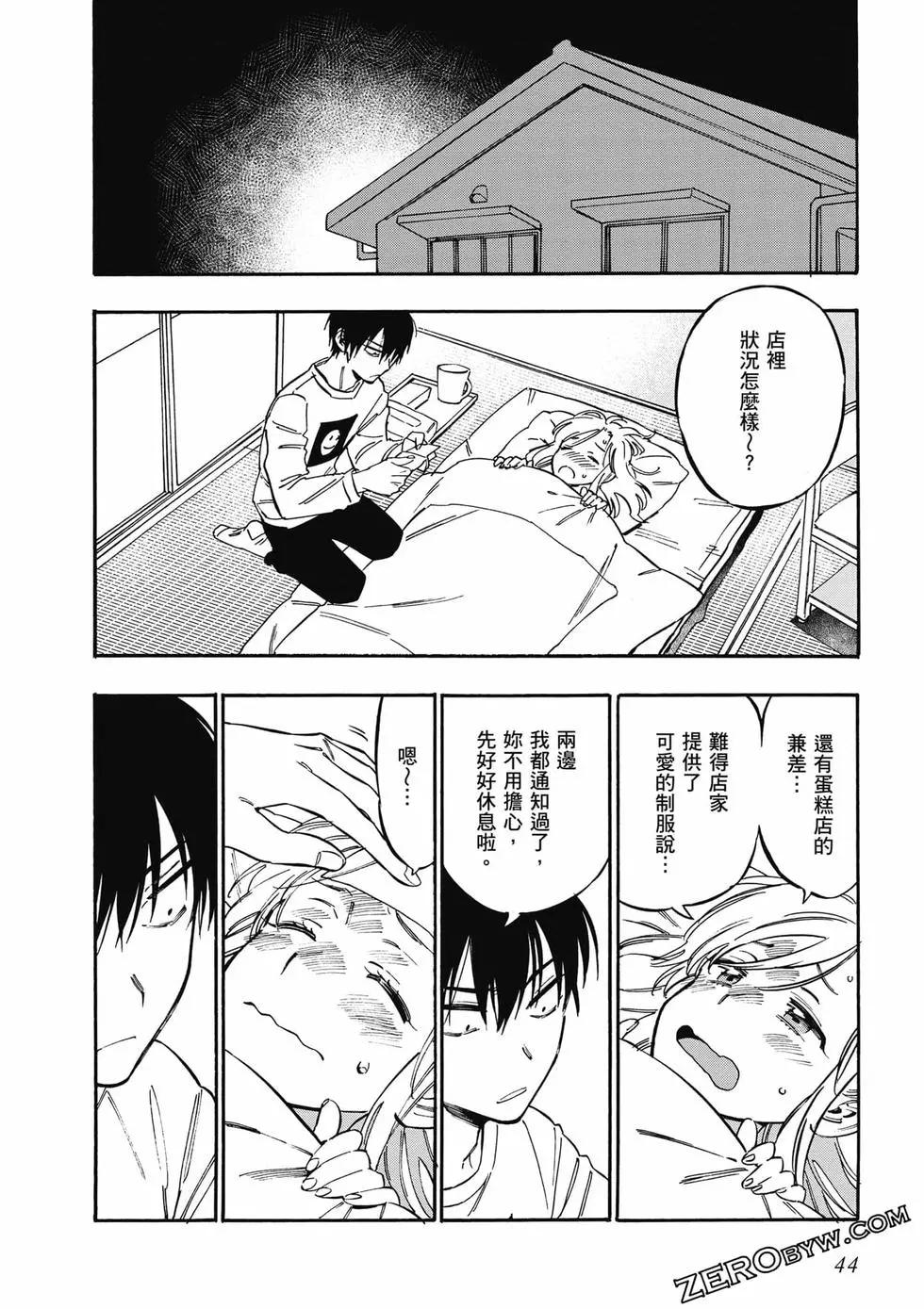 TIGER×DRAGON！ - 第11卷(1/4) - 5