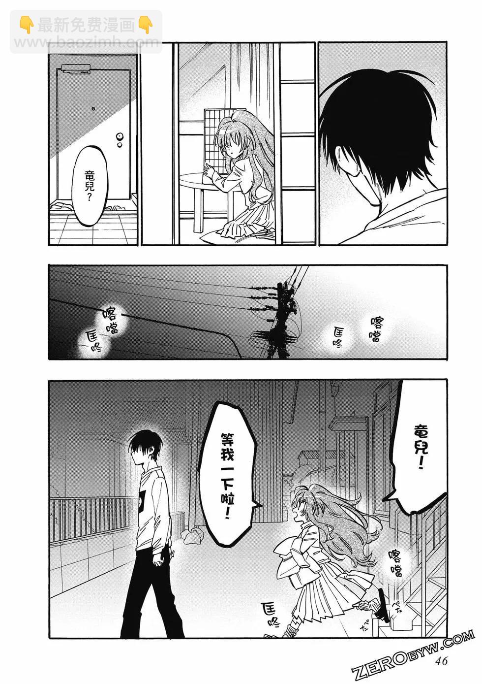 TIGER×DRAGON！ - 第11卷(2/4) - 1