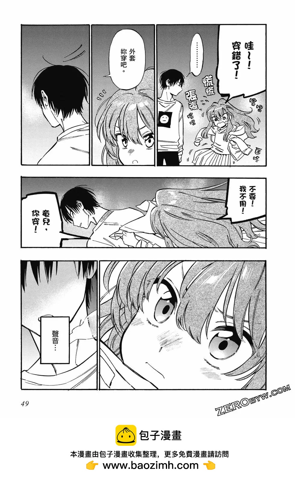 TIGER×DRAGON！ - 第11卷(2/4) - 4