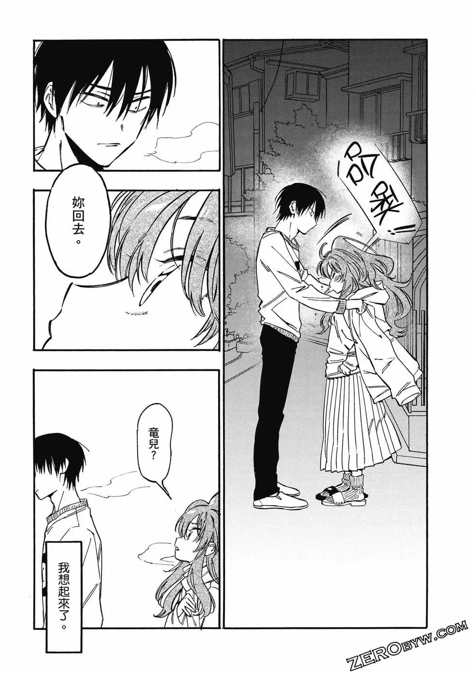 TIGER×DRAGON！ - 第11卷(2/4) - 6