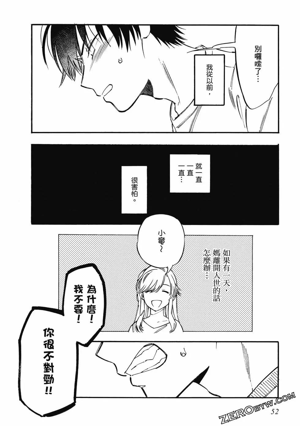 TIGER×DRAGON！ - 第11卷(2/4) - 7