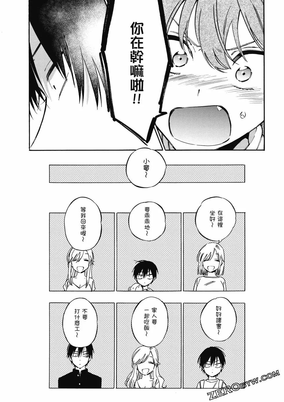 TIGER×DRAGON！ - 第11卷(2/4) - 1