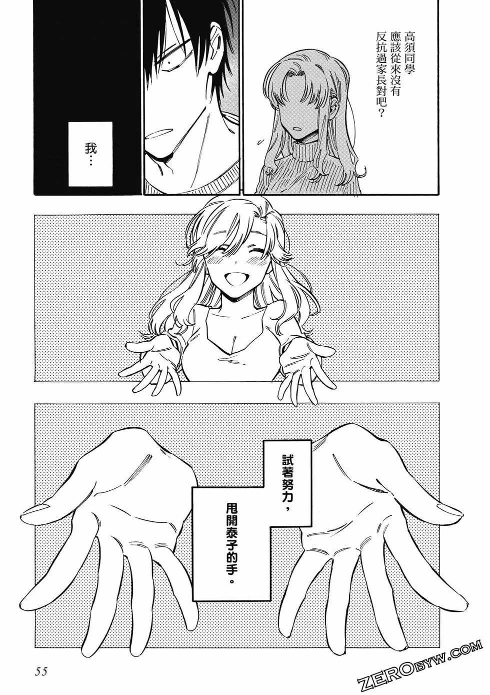 TIGER×DRAGON！ - 第11卷(2/4) - 2