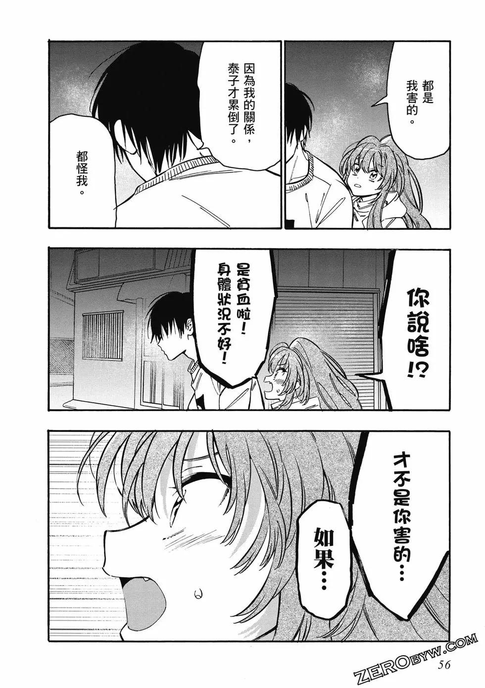TIGER×DRAGON！ - 第11卷(2/4) - 3