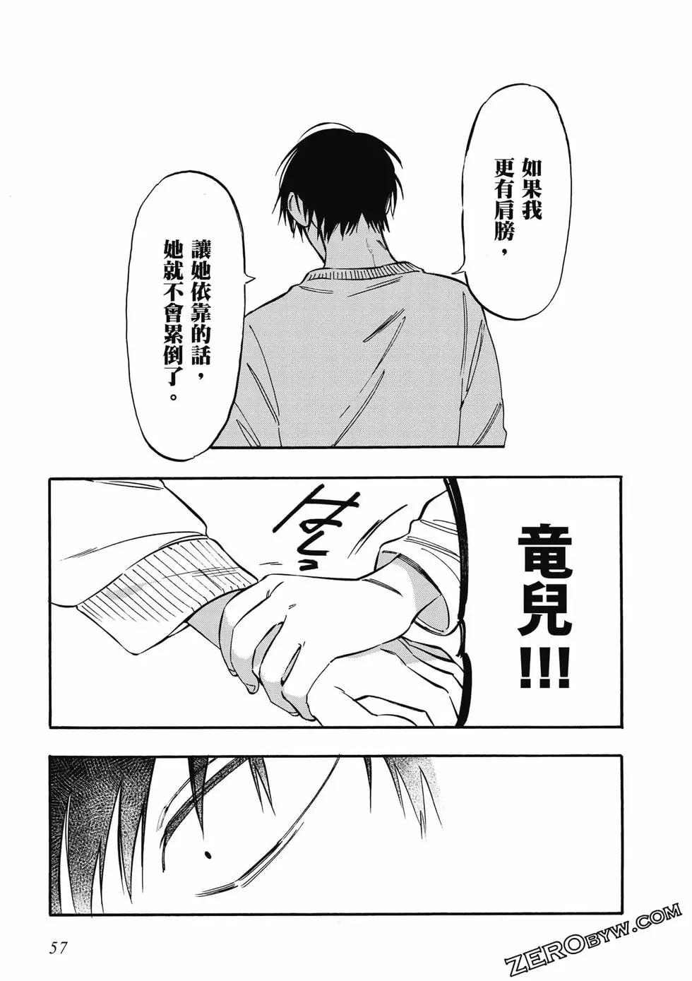 TIGER×DRAGON！ - 第11卷(2/4) - 4