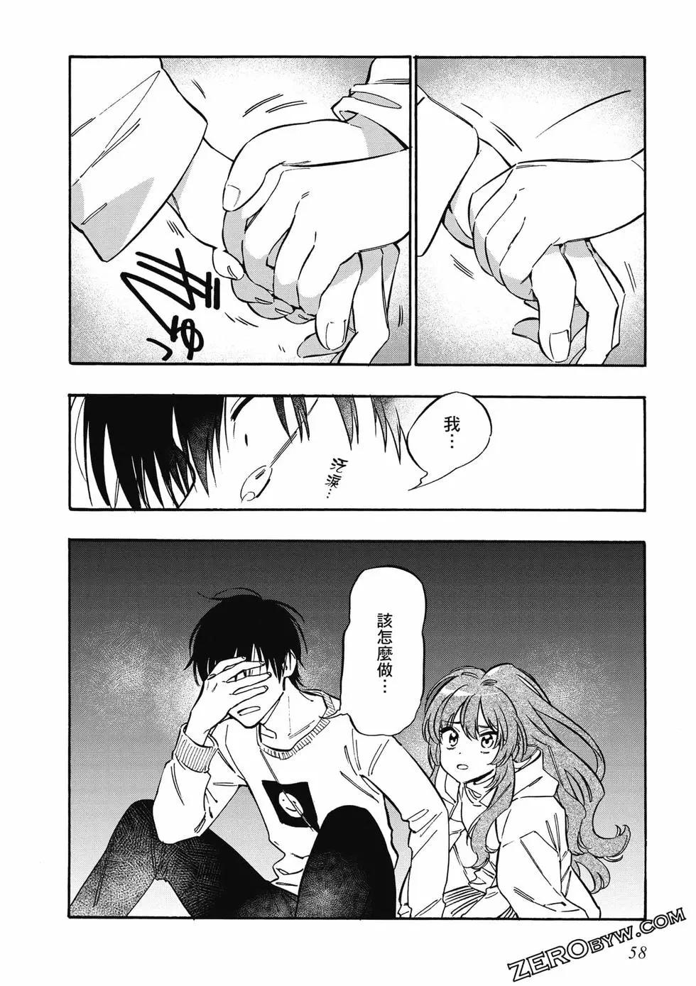 TIGER×DRAGON！ - 第11卷(2/4) - 5