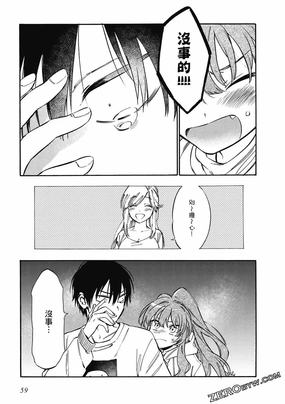 TIGER×DRAGON！ - 第11卷(2/4) - 6