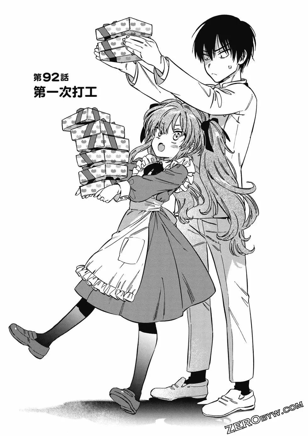 TIGER×DRAGON！ - 第11卷(2/4) - 2