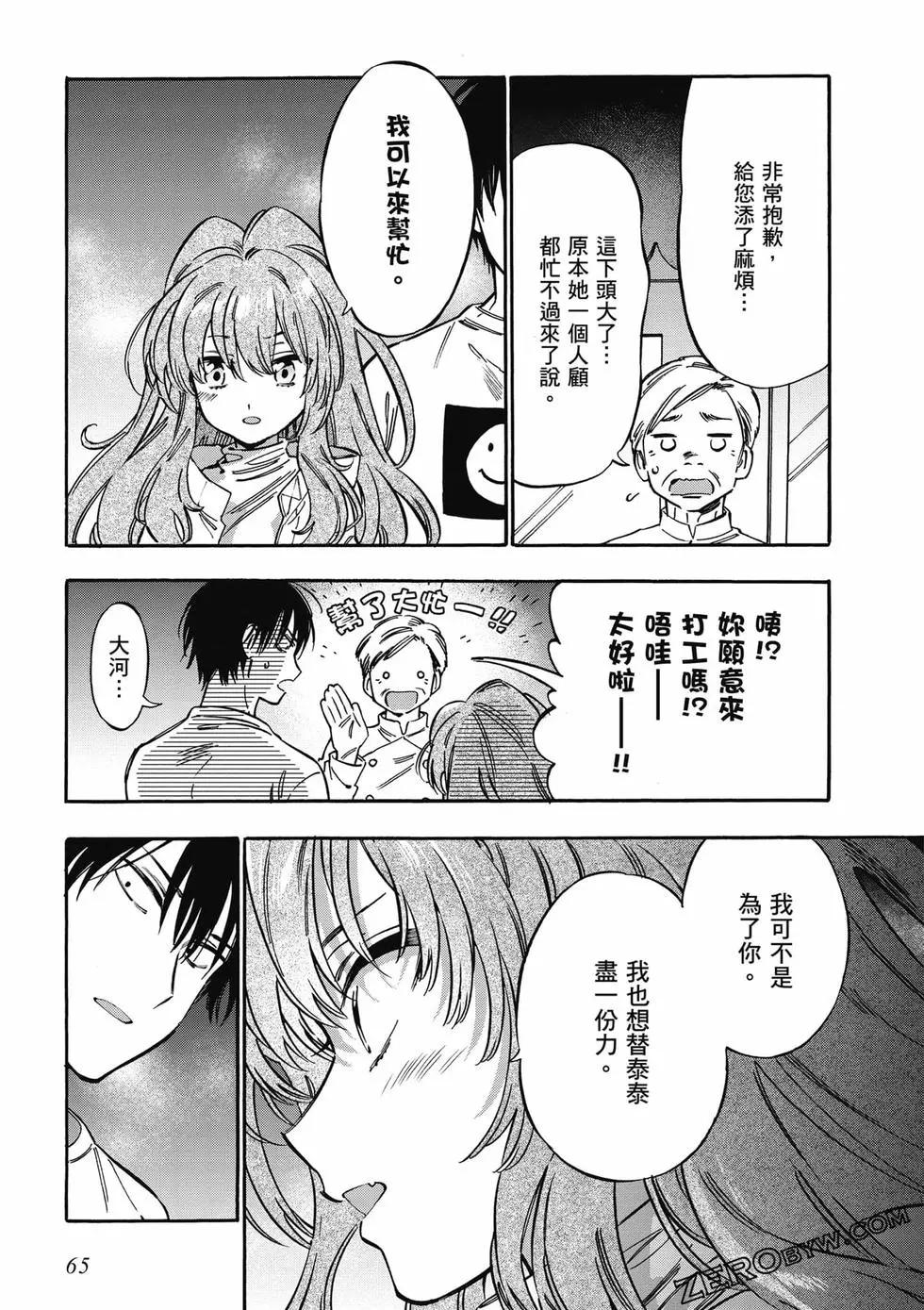 TIGER×DRAGON！ - 第11卷(2/4) - 4