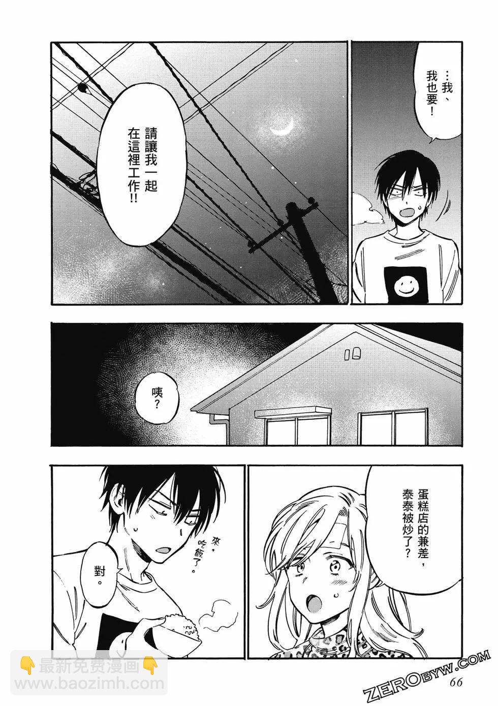 TIGER×DRAGON！ - 第11卷(2/4) - 5