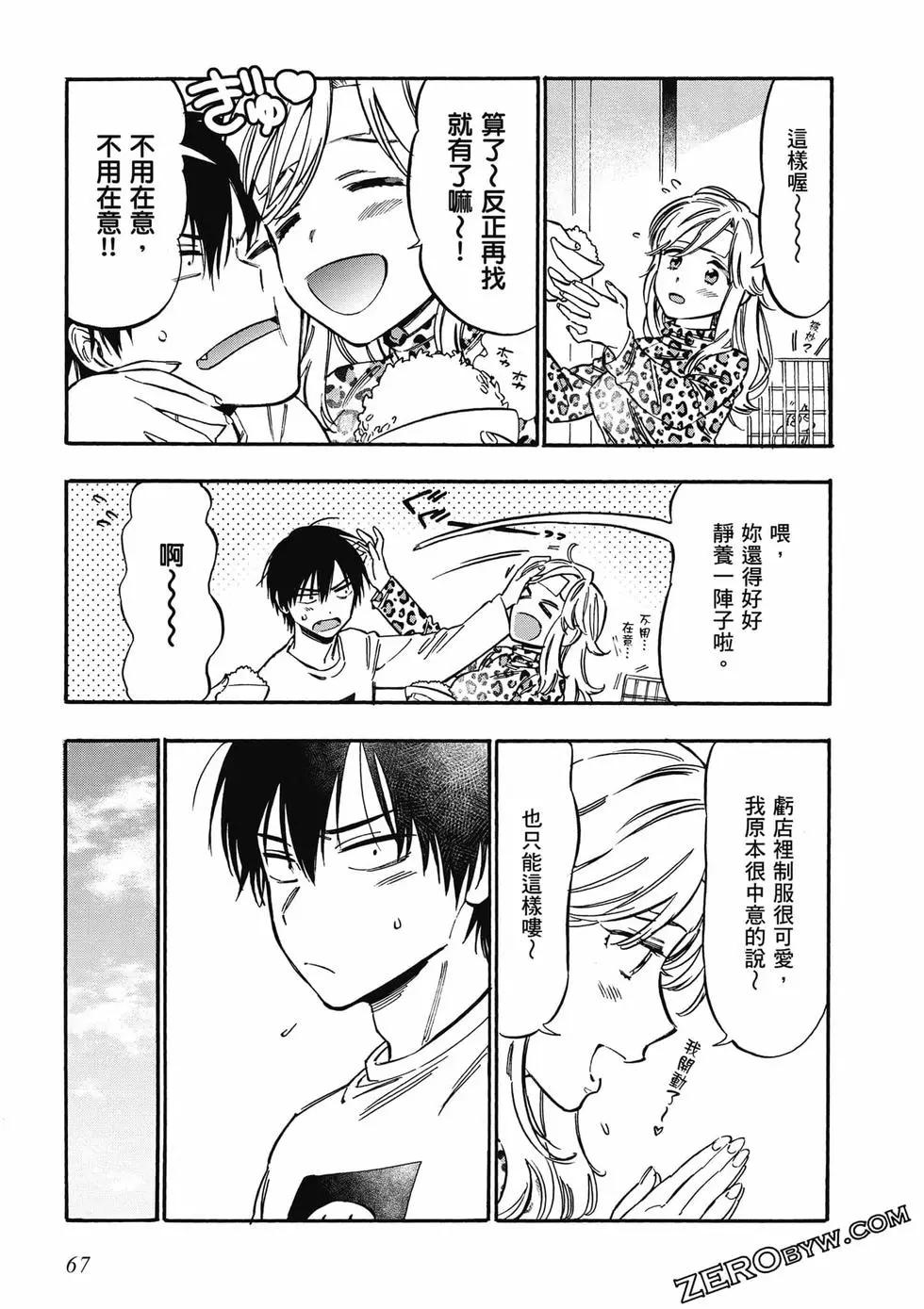 TIGER×DRAGON！ - 第11卷(2/4) - 6