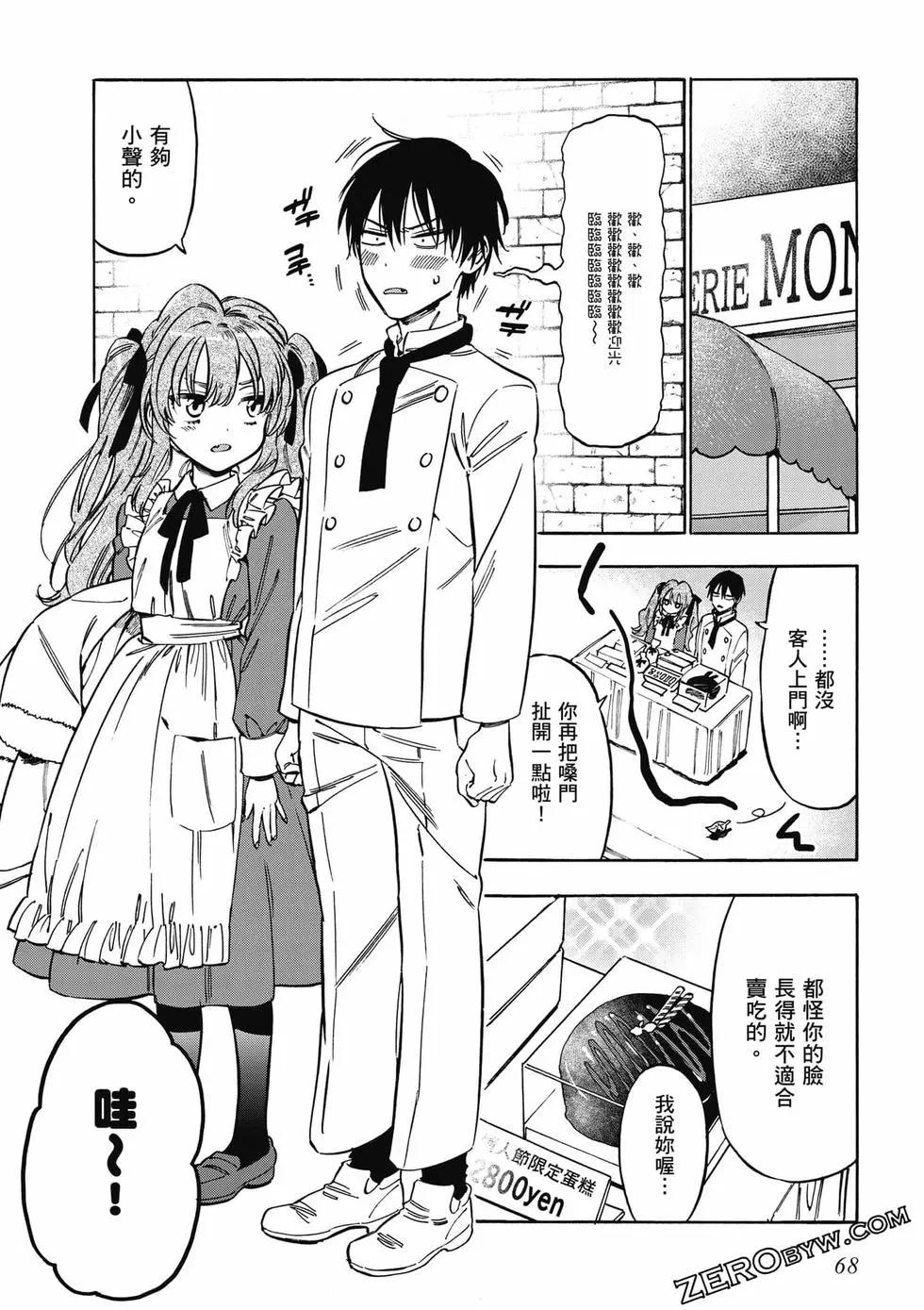 TIGER×DRAGON！ - 第11卷(2/4) - 7
