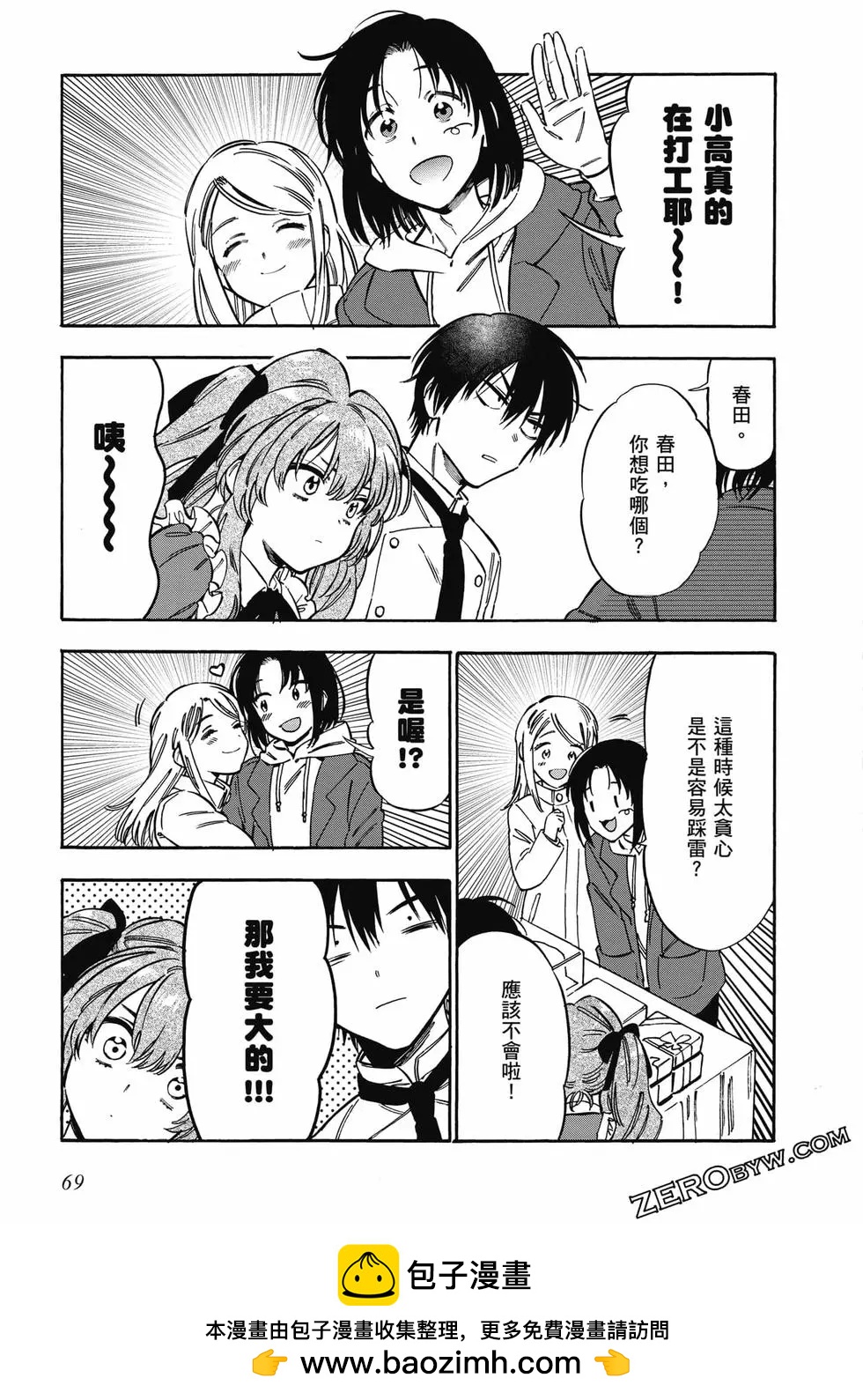 TIGER×DRAGON！ - 第11卷(2/4) - 8