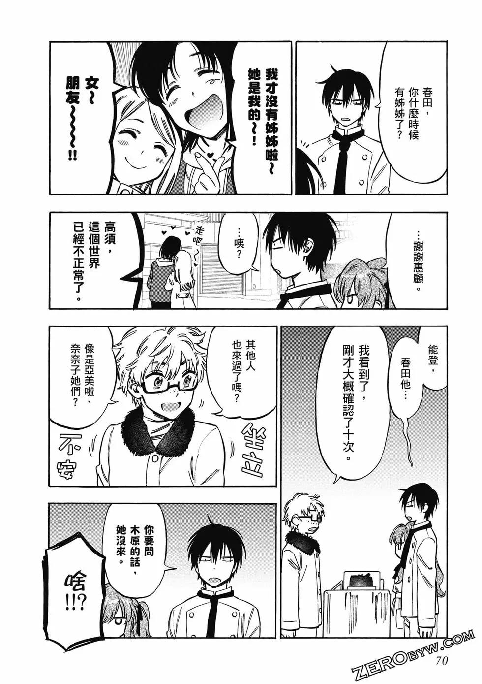 TIGER×DRAGON！ - 第11卷(2/4) - 1
