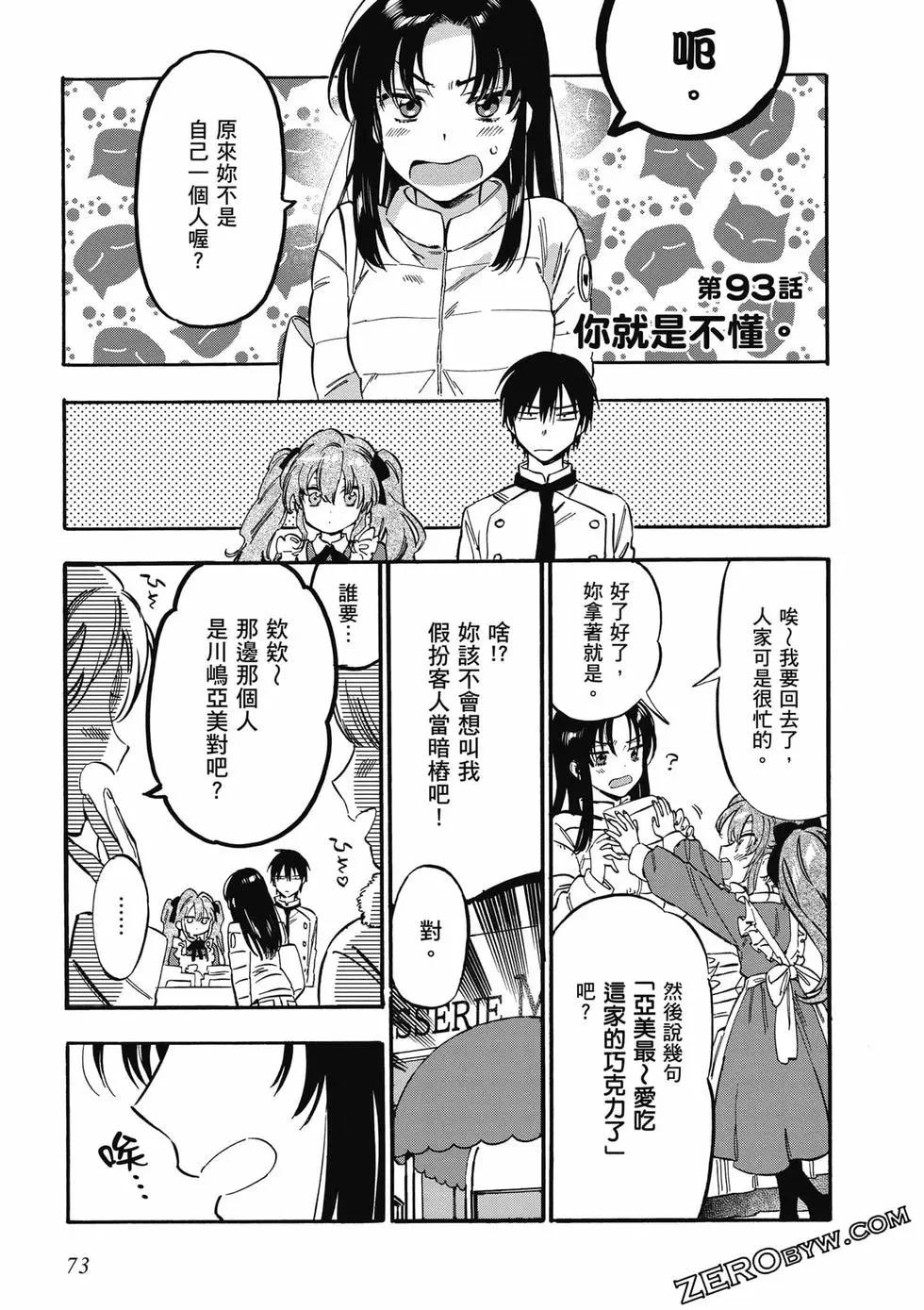 TIGER×DRAGON！ - 第11卷(2/4) - 4