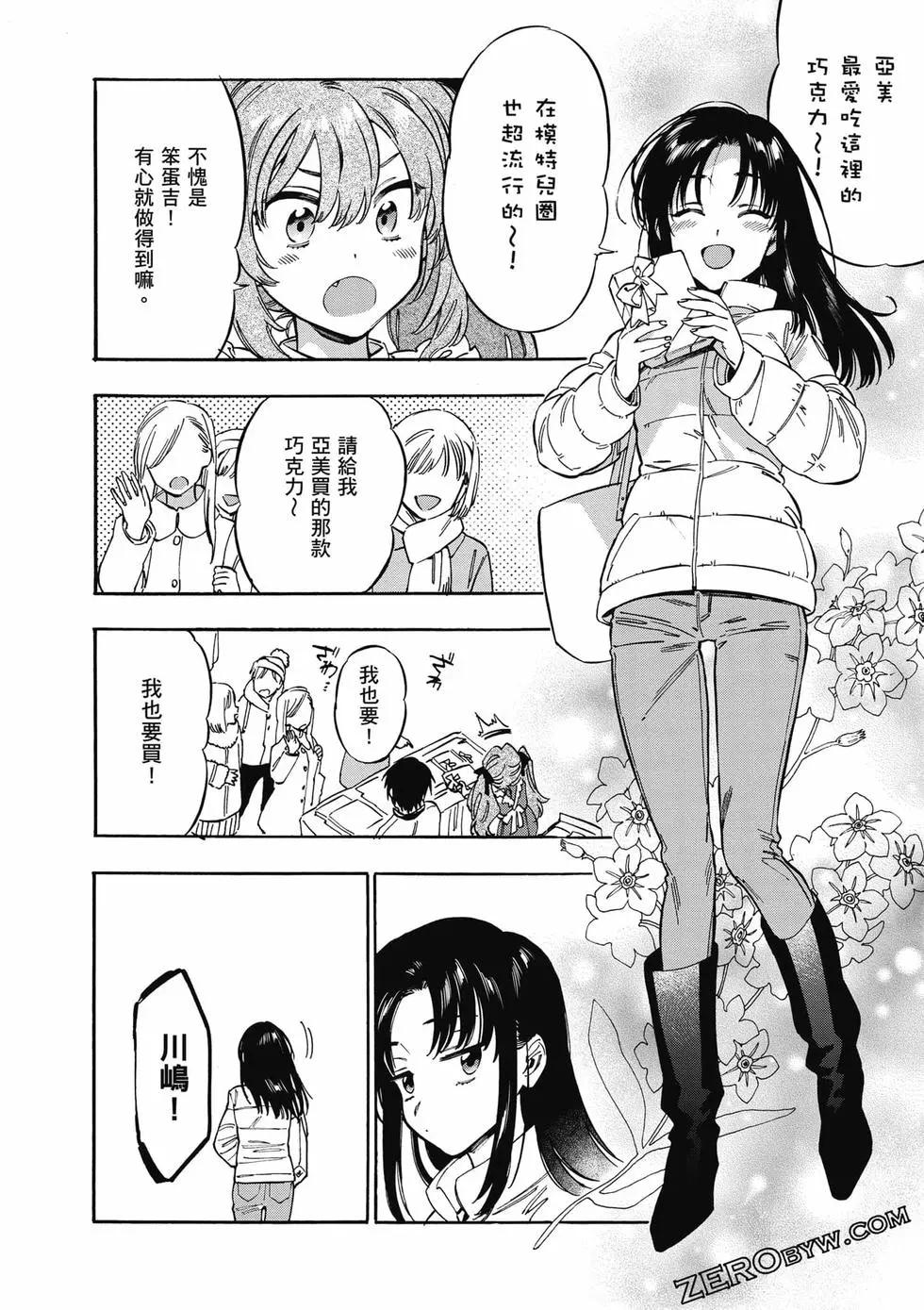 TIGER×DRAGON！ - 第11卷(2/4) - 5