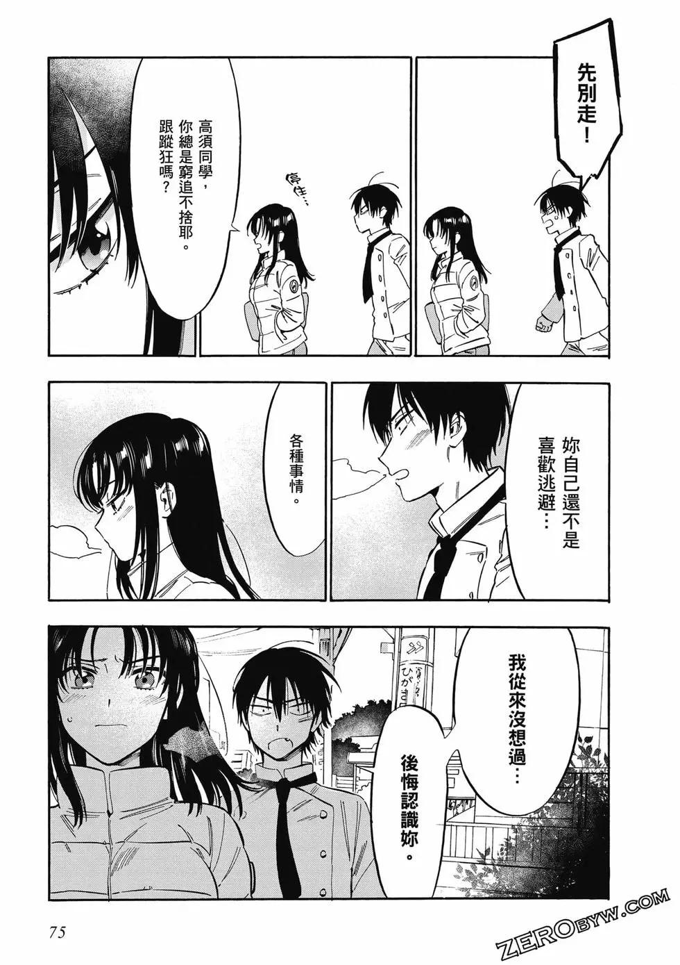 TIGER×DRAGON！ - 第11卷(2/4) - 6