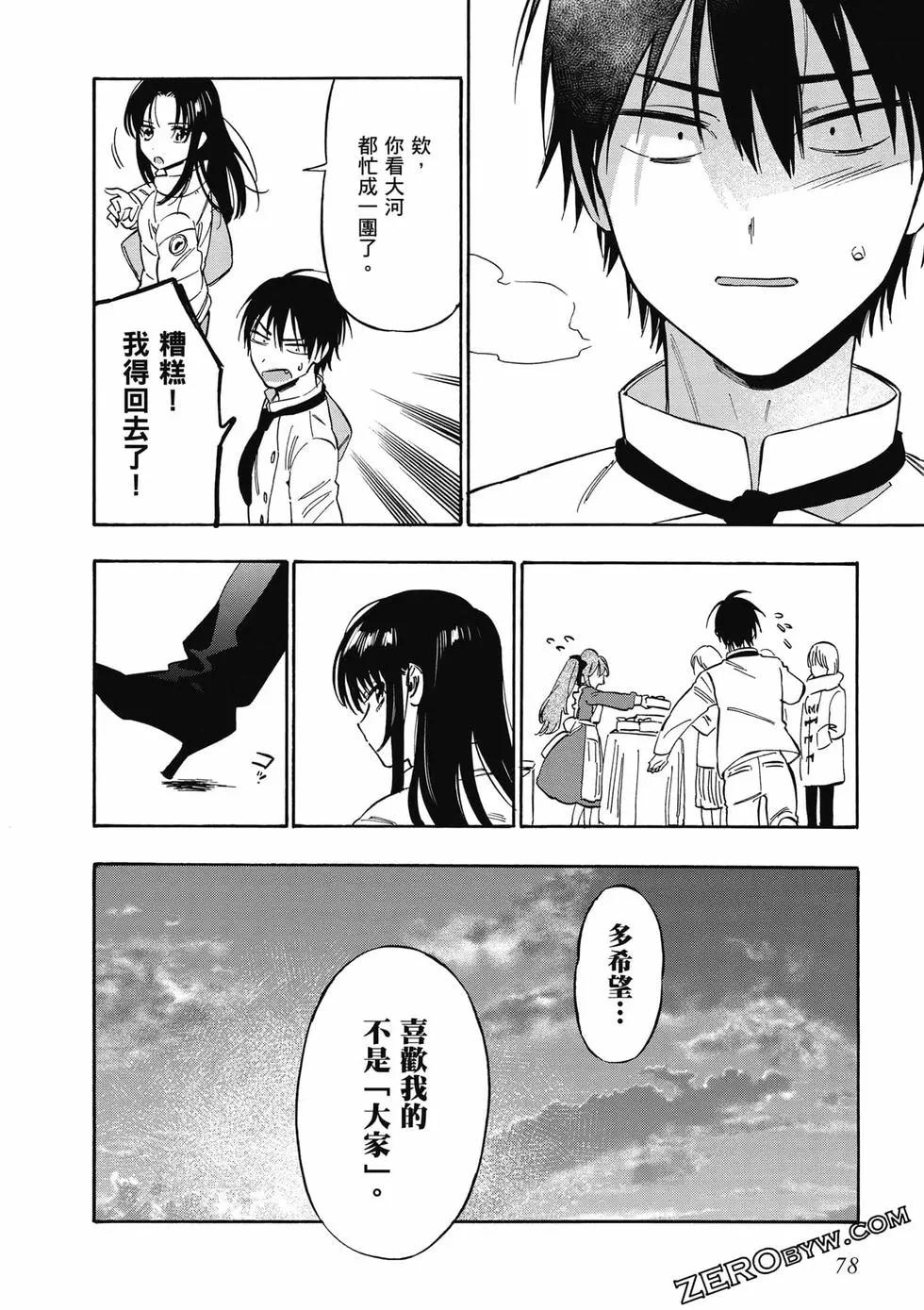 TIGER×DRAGON！ - 第11卷(2/4) - 1
