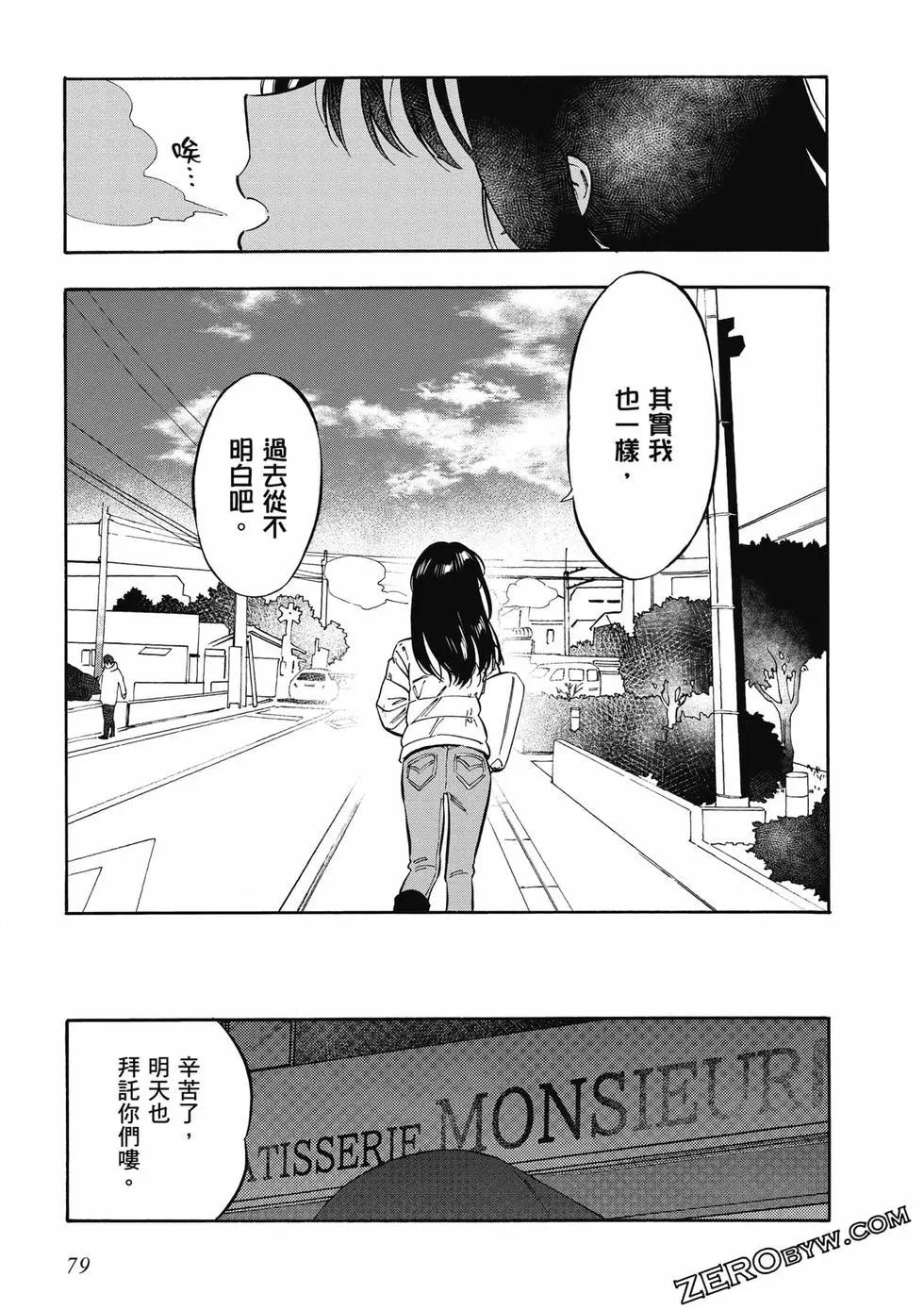 TIGER×DRAGON！ - 第11卷(2/4) - 2