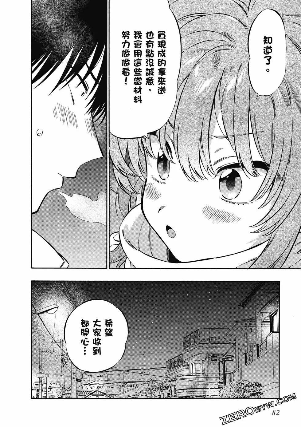 TIGER×DRAGON！ - 第11卷(2/4) - 5