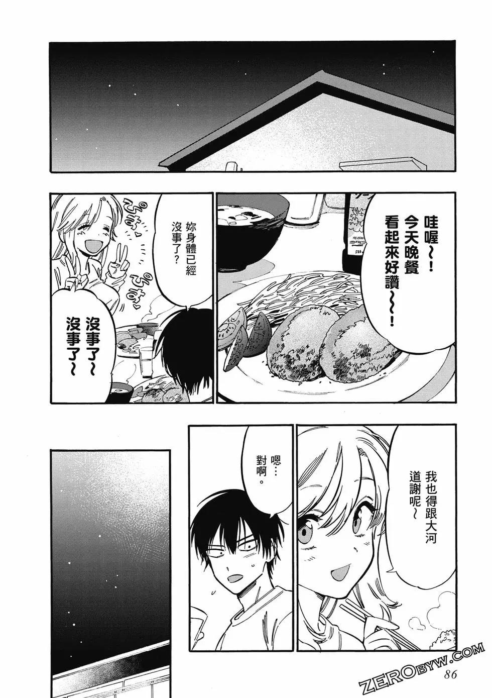 TIGER×DRAGON！ - 第11卷(2/4) - 1