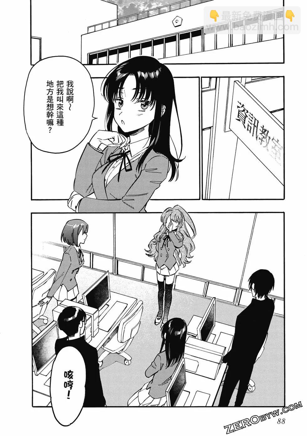 TIGER×DRAGON！ - 第11卷(2/4) - 3