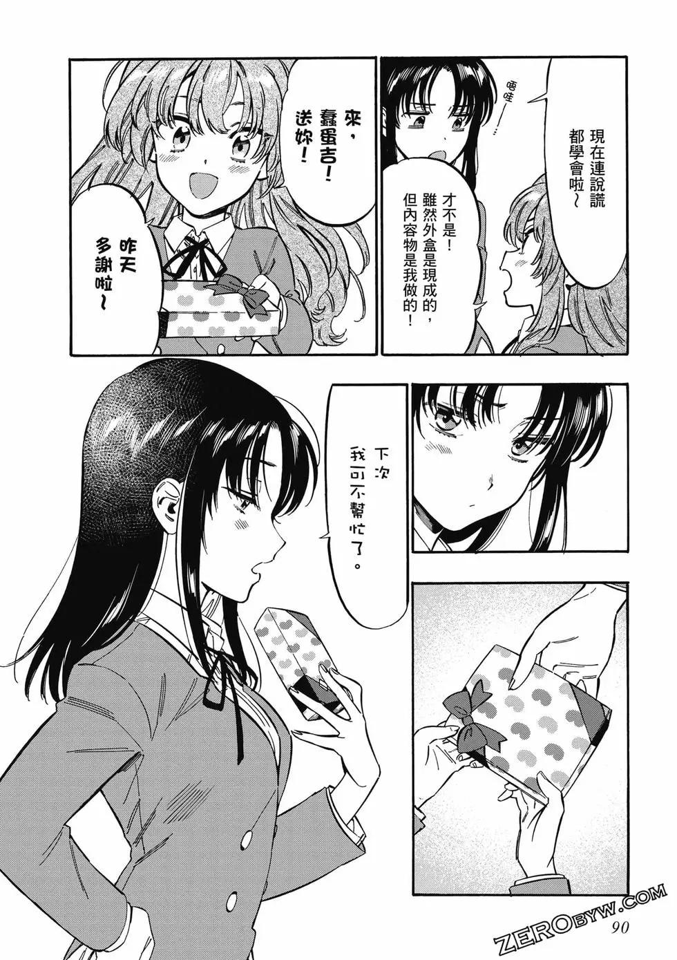 TIGER×DRAGON！ - 第11卷(2/4) - 5