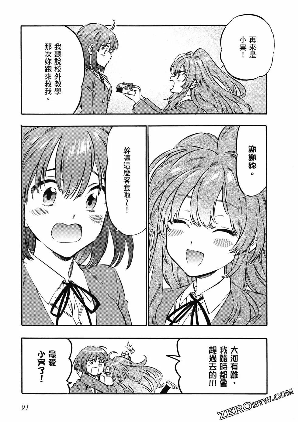 TIGER×DRAGON！ - 第11卷(2/4) - 6