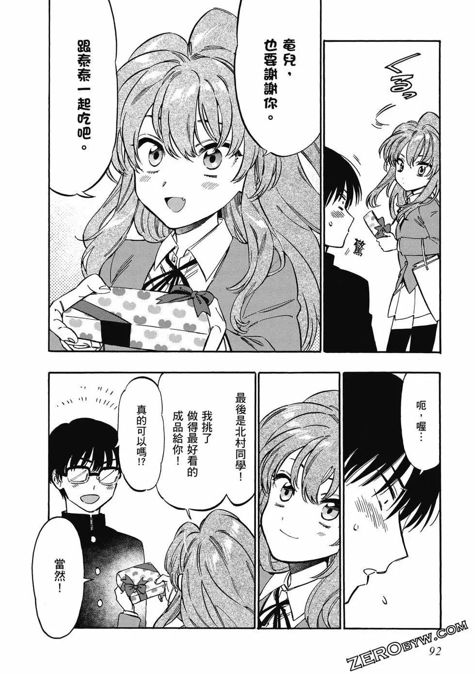TIGER×DRAGON！ - 第11卷(2/4) - 7