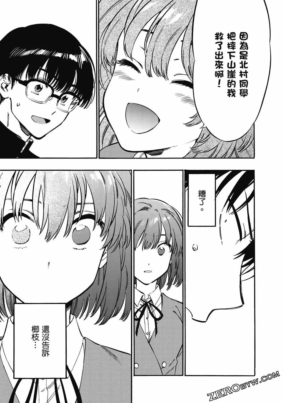 TIGER×DRAGON！ - 第11卷(2/4) - 8