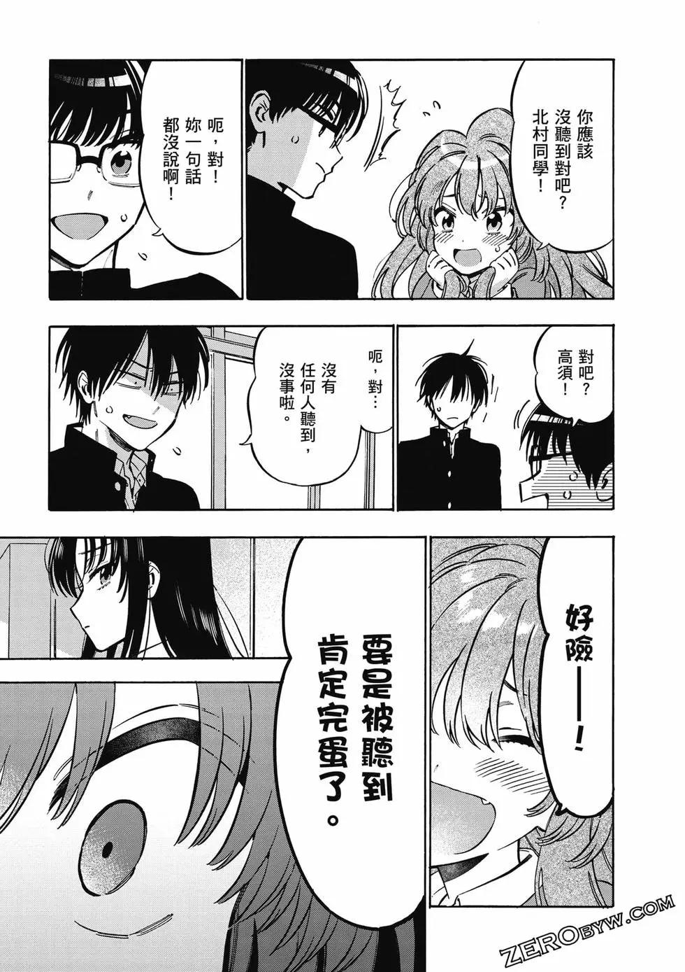 TIGER×DRAGON！ - 第11卷(2/4) - 2