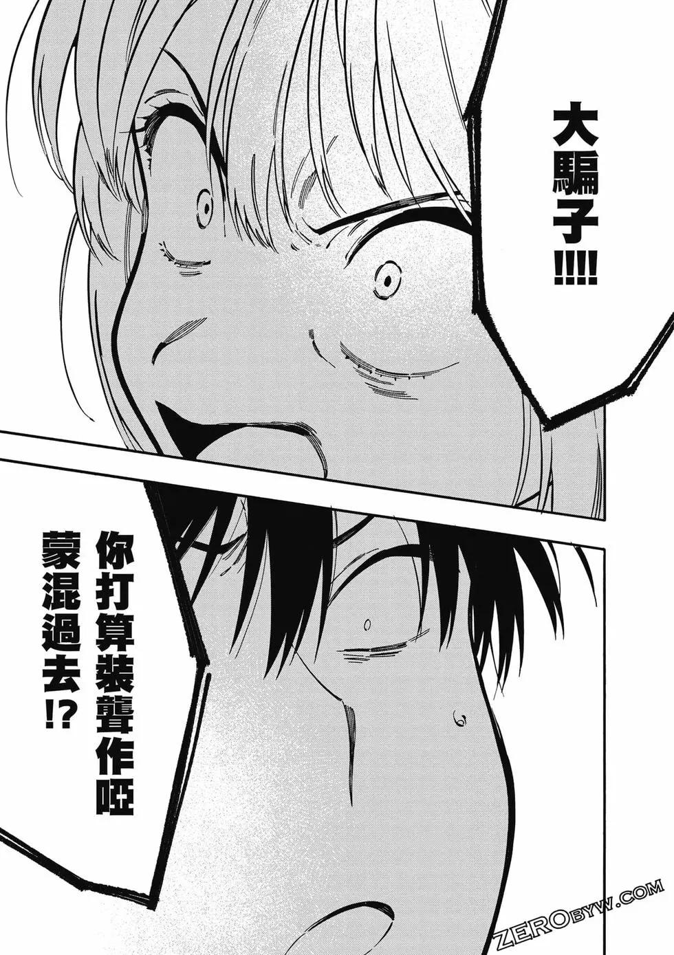 TIGER×DRAGON！ - 第11卷(2/4) - 4