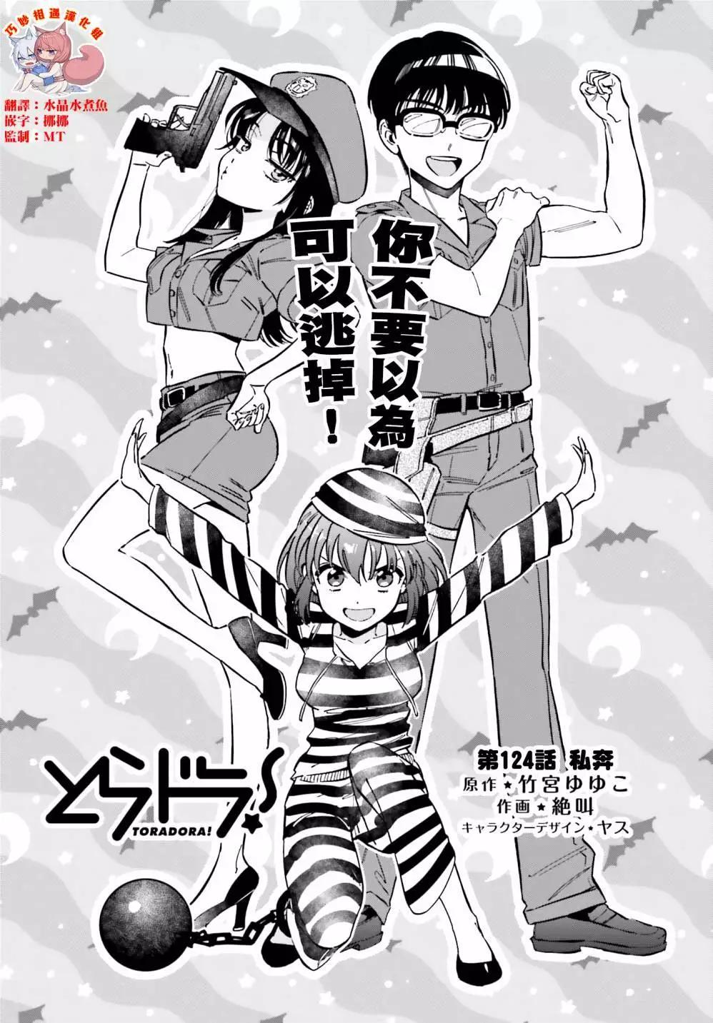 TIGER×DRAGON！ - 第124話 - 1