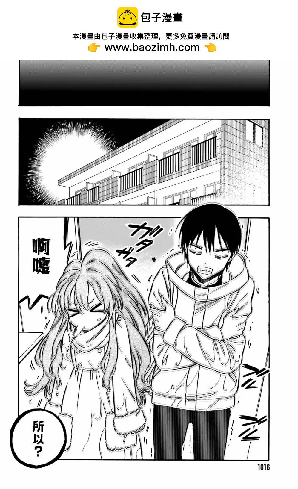 TIGER×DRAGON！ - 第124話 - 2