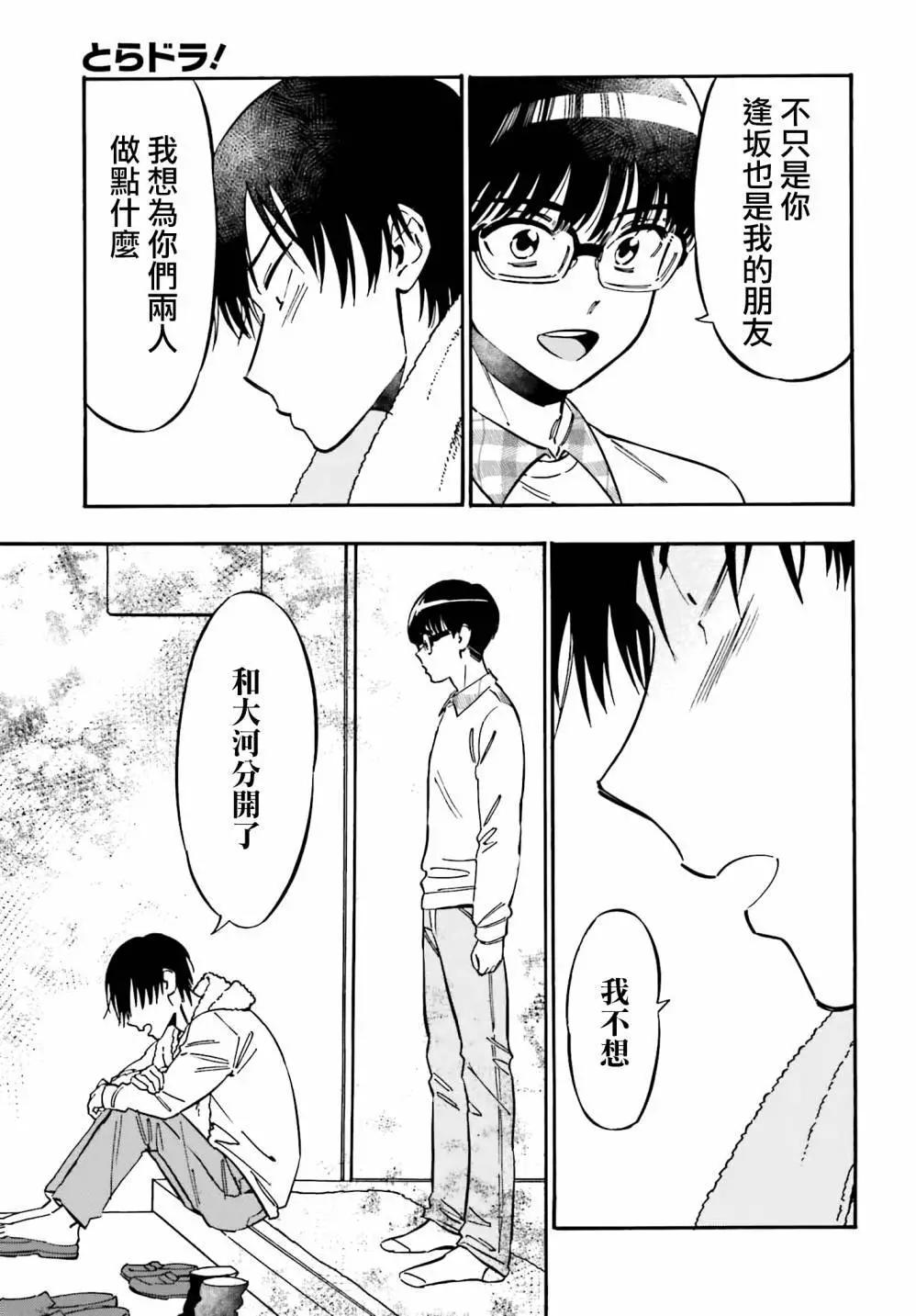 TIGER×DRAGON！ - 第124話 - 2