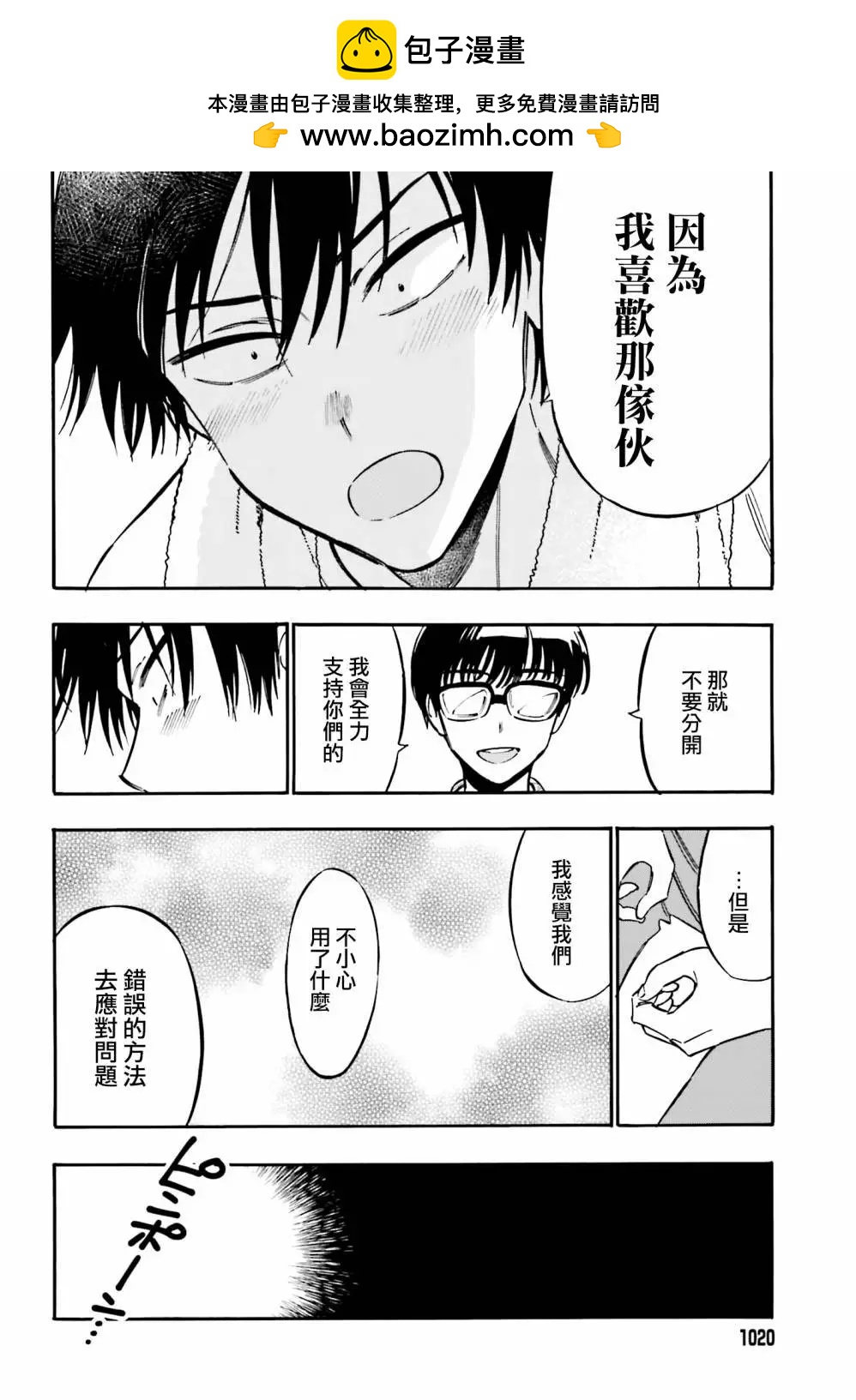 TIGER×DRAGON！ - 第124話 - 3