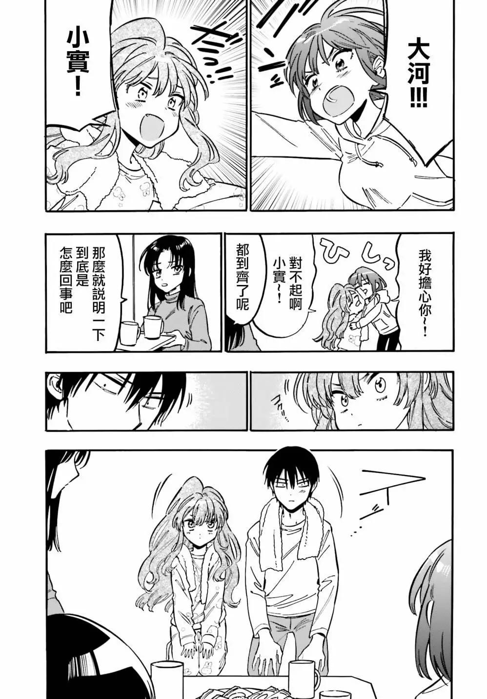 TIGER×DRAGON！ - 第124話 - 1