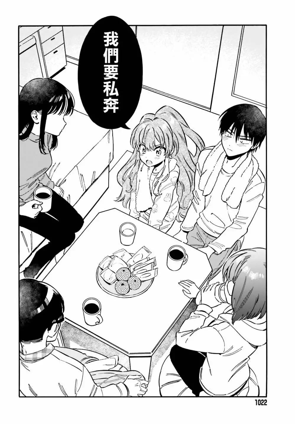 TIGER×DRAGON！ - 第124話 - 2