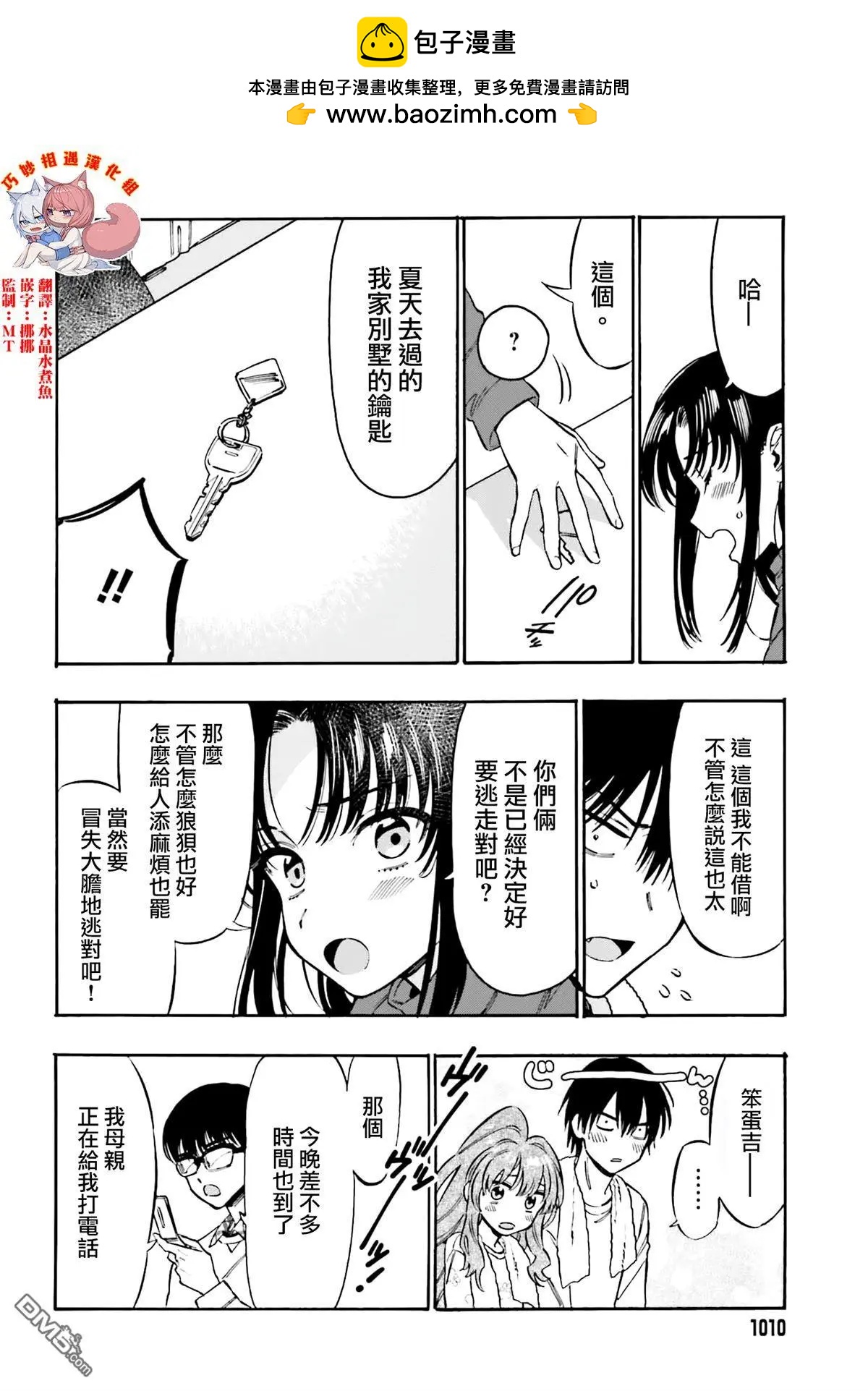 TIGER×DRAGON！ - 第126話 那邊和這邊 - 2