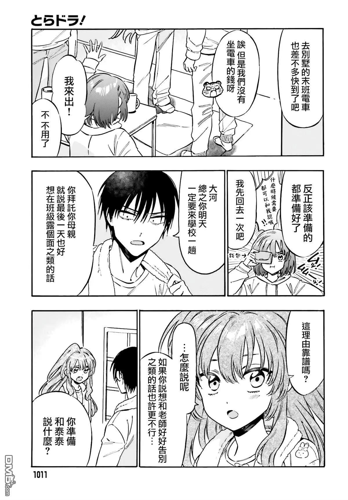 TIGER×DRAGON！ - 第126話 那邊和這邊 - 3