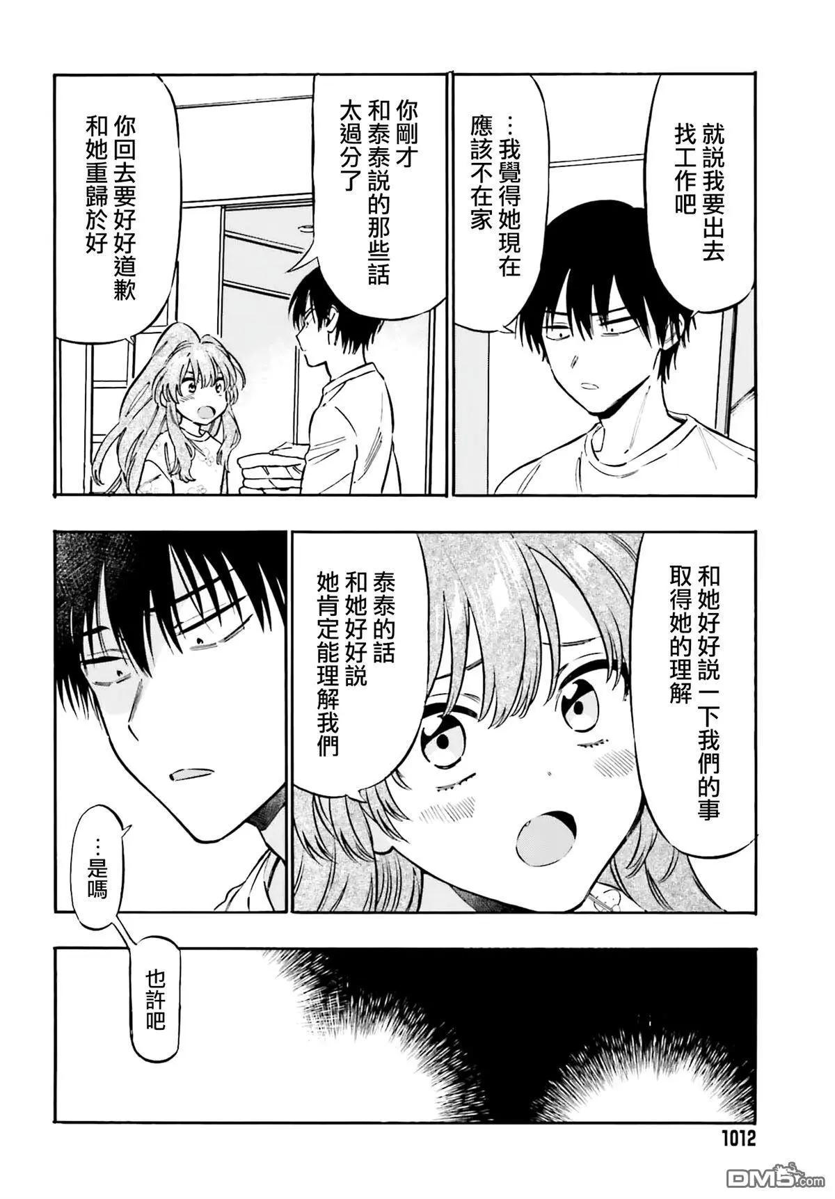 TIGER×DRAGON！ - 第126話 那邊和這邊 - 1