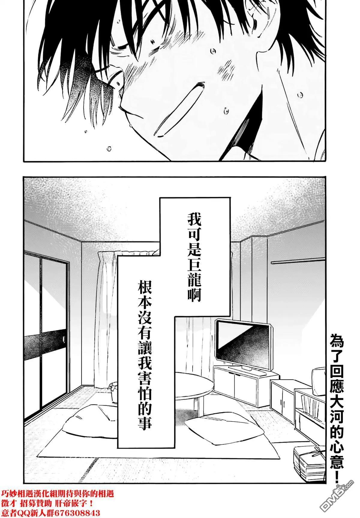 TIGER×DRAGON！ - 第128話 犧牲 - 1