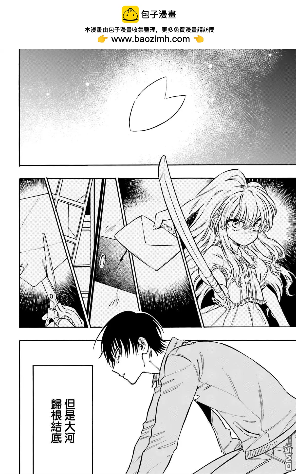 TIGER×DRAGON！ - 第128話 犧牲 - 1