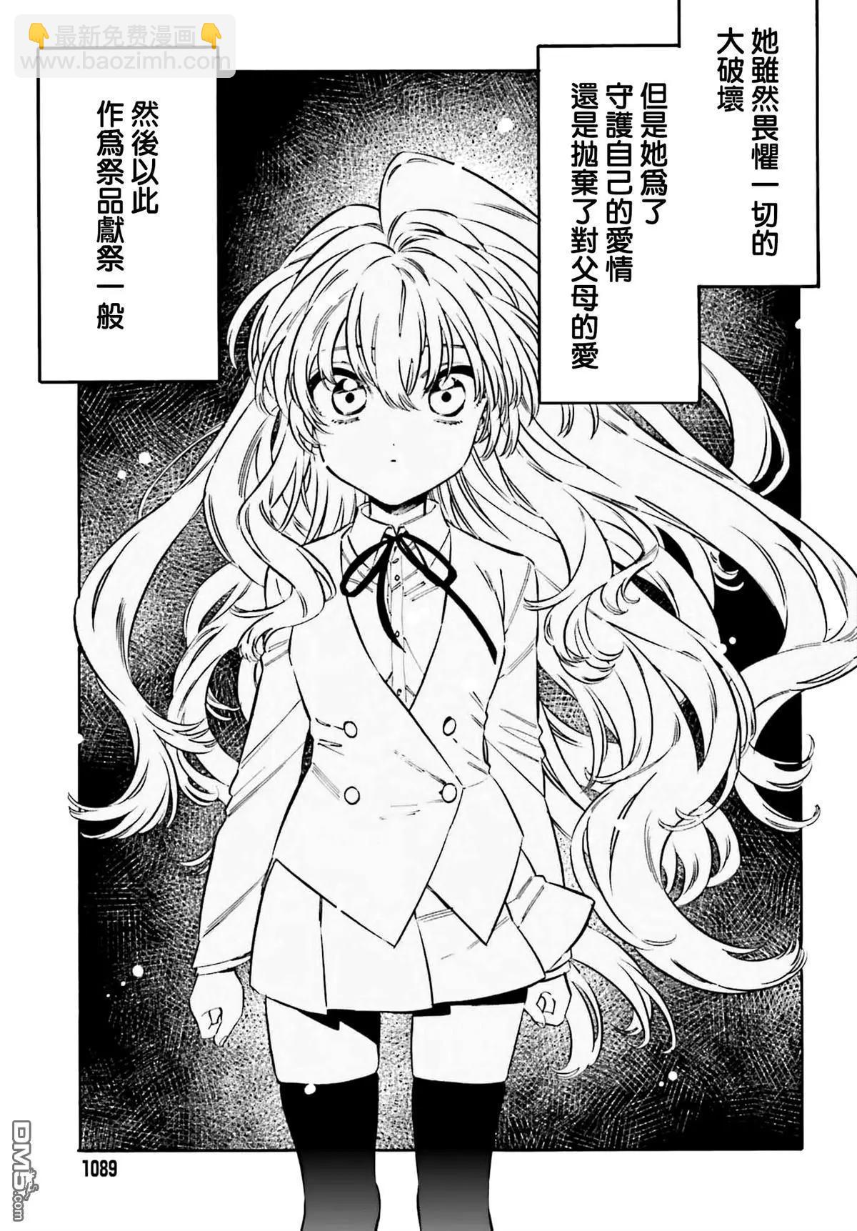 TIGER×DRAGON！ - 第128話 犧牲 - 2