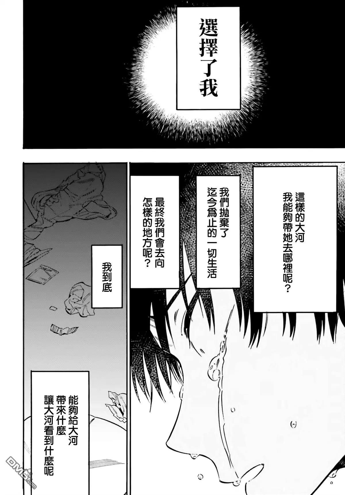 TIGER×DRAGON！ - 第128話 犧牲 - 3