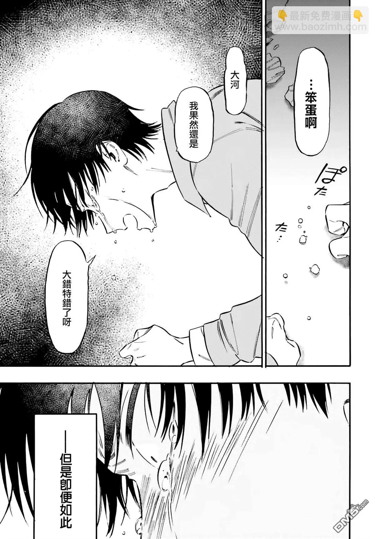 TIGER×DRAGON！ - 第128話 犧牲 - 1