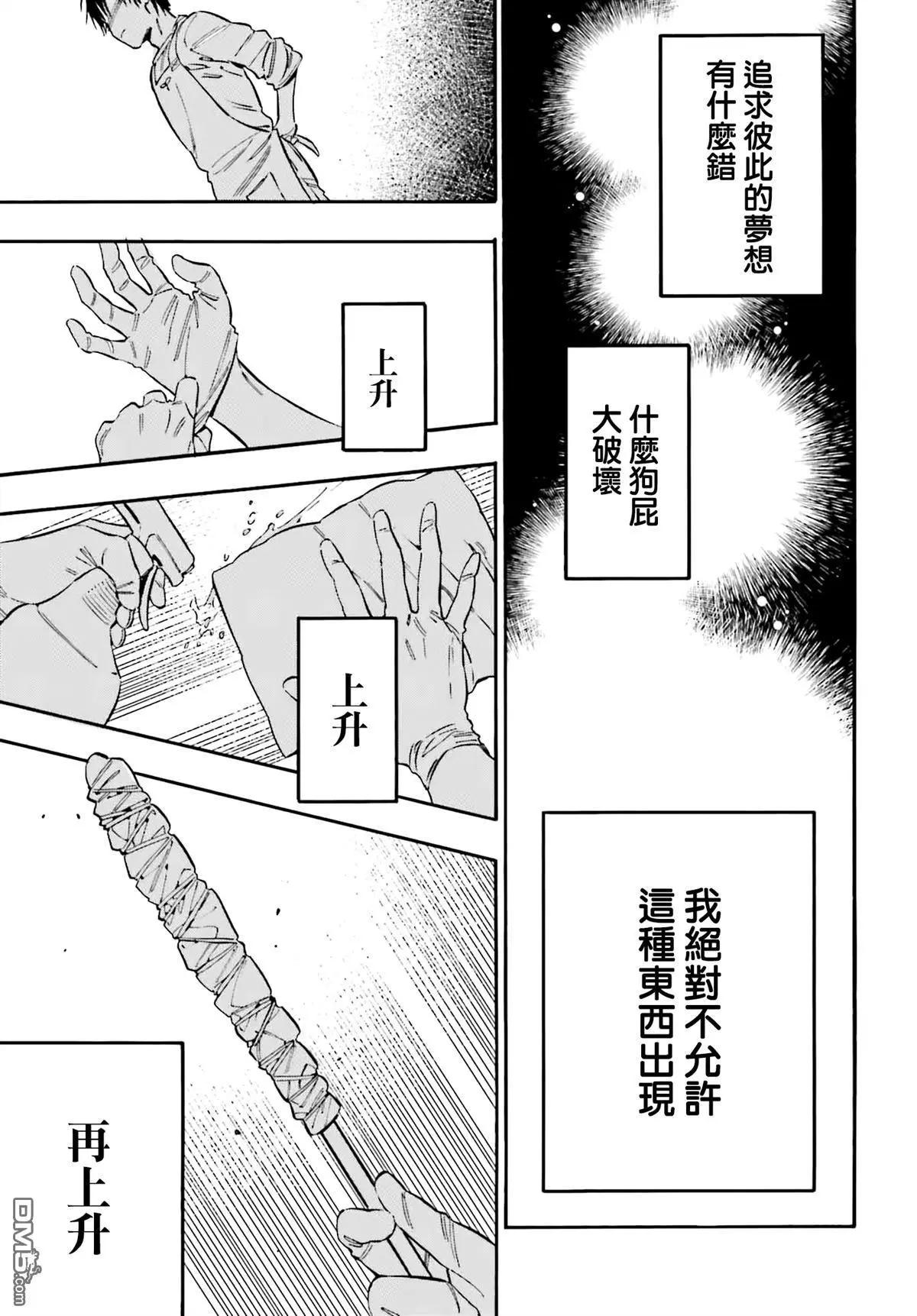 TIGER×DRAGON！ - 第128話 犧牲 - 3